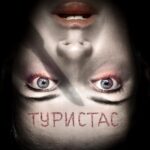 Туристас Постер